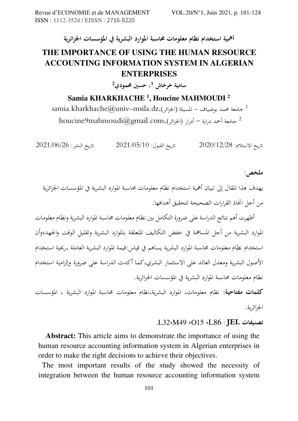 غلاف تقرير أهمية استخدام نظام معلومات محاسبة الموارد البشرية في المؤسسات الجزائرية