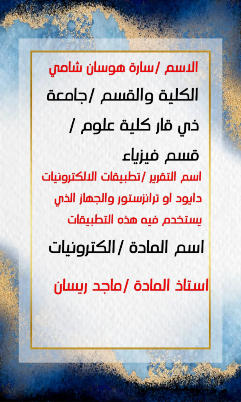 غلاف تقرير تطبيقات الالكترونيات دايود او ترانزستور والجهاز الذي يستخدم فيه هذه التطبيقات