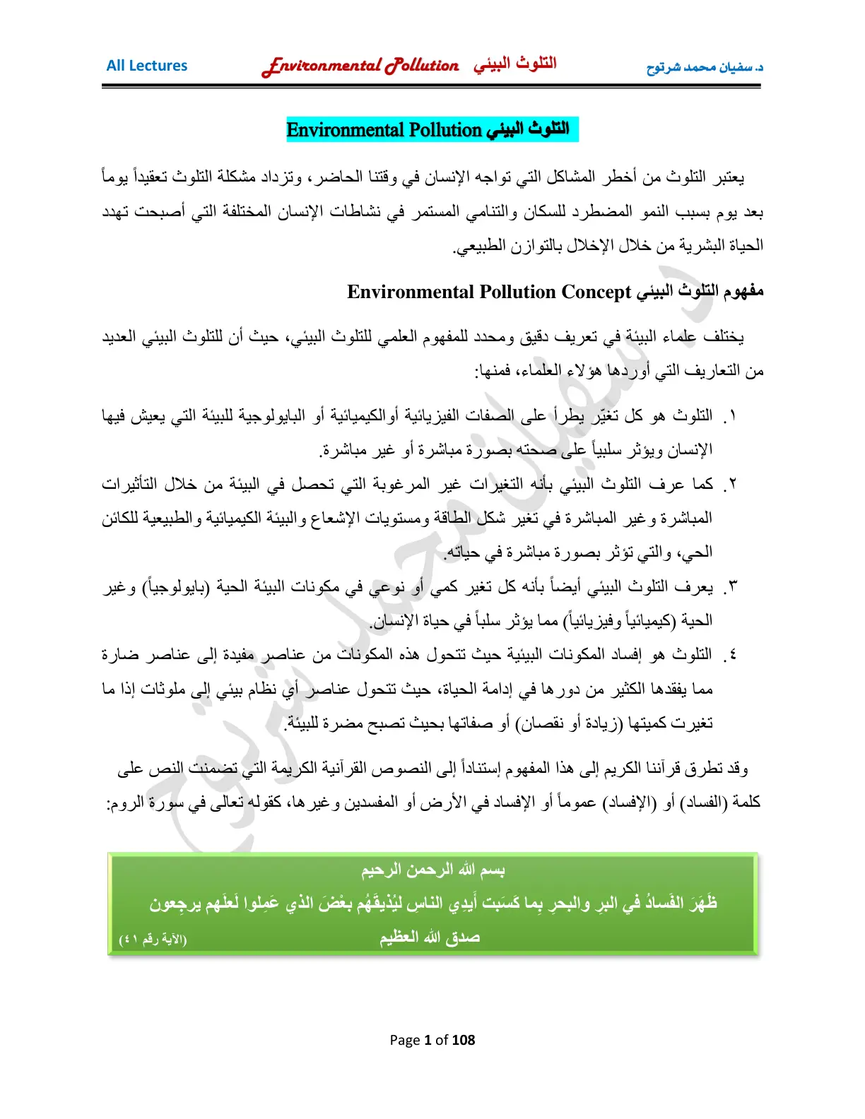 غلاف تقرير التلوث البيئي Environmental Pollution
