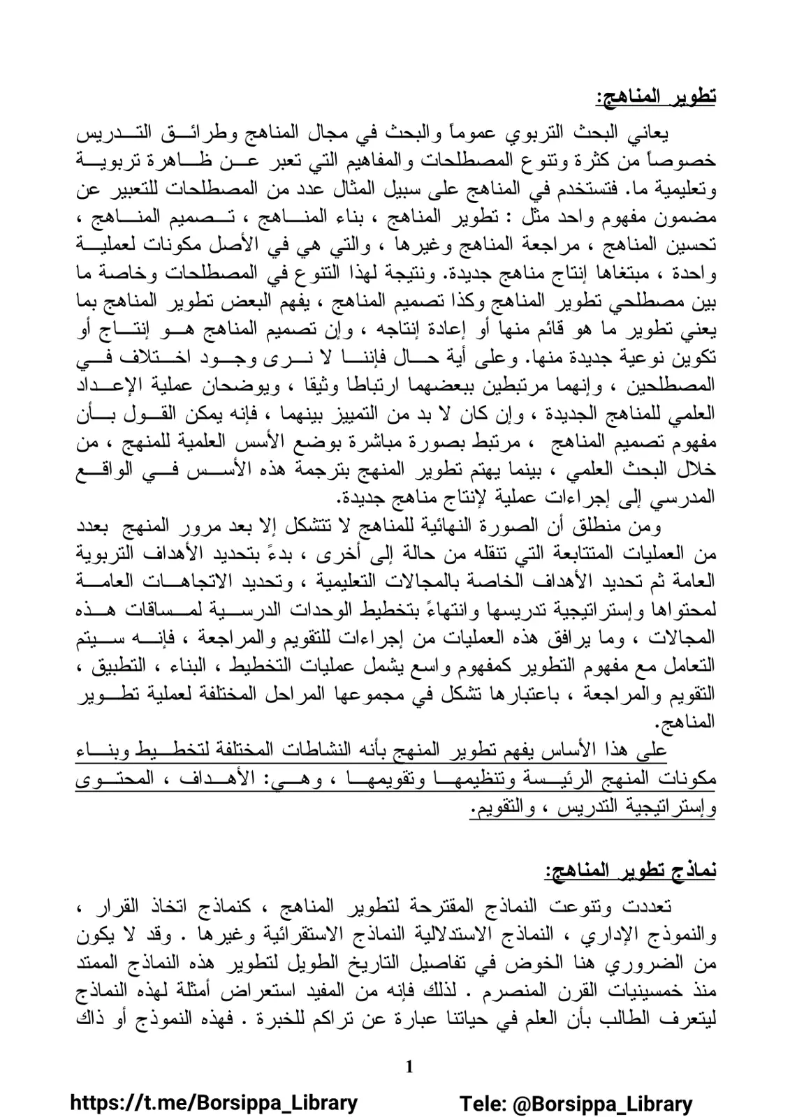 غلاف تقرير تطوير المناهج