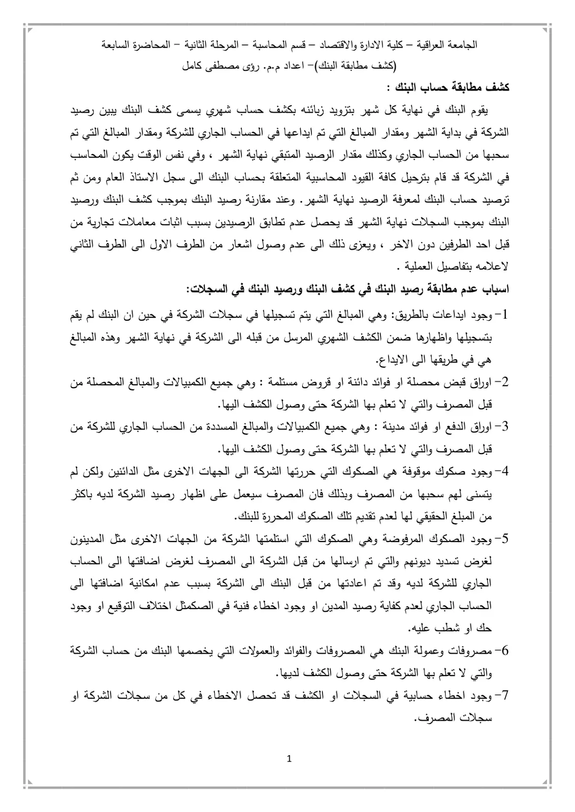 غلاف تقرير كشف مطابقة البنك