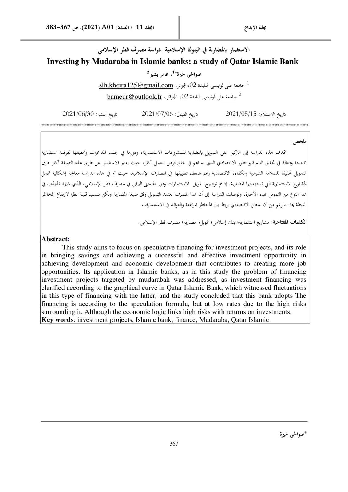 غلاف تقرير الاستثمار بالمضاربة في البنوك الإسلامية: دراسة مصرف قطر الإسلامي