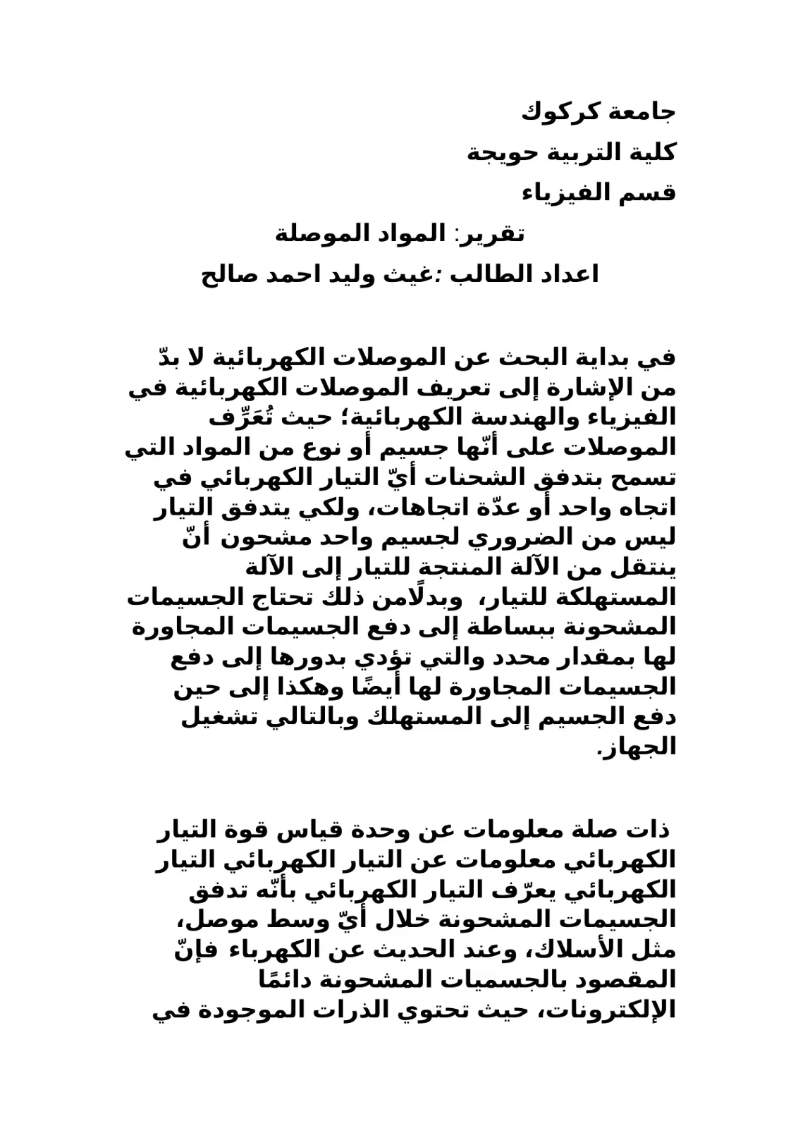 غلاف تقرير تقرير المواد الموصلة