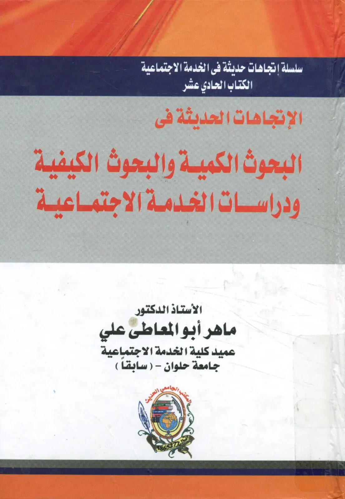 غلاف تقرير الأثجاءات الهادية في الشابة المشروية