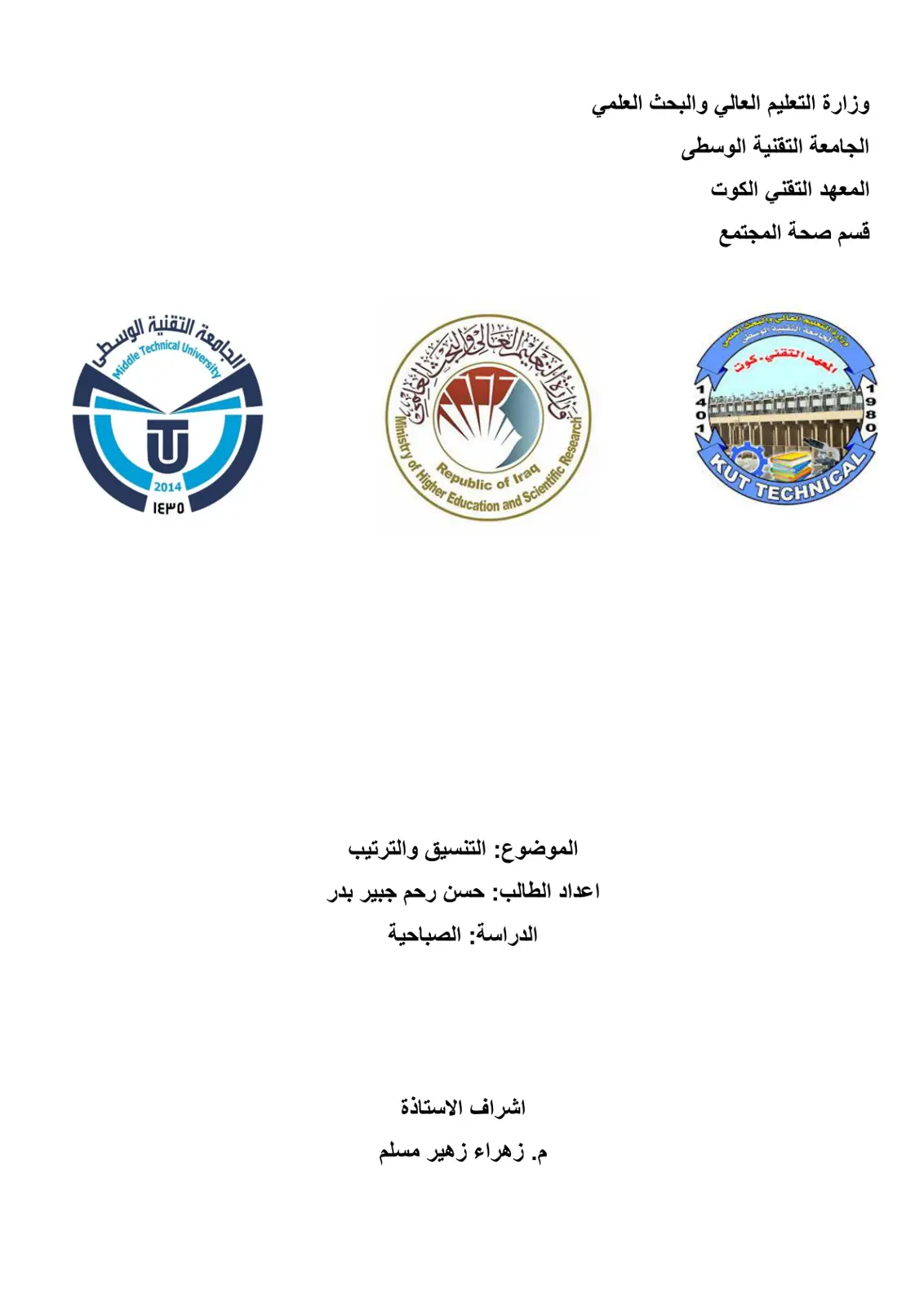 غلاف تقرير التنسيق والترتيب