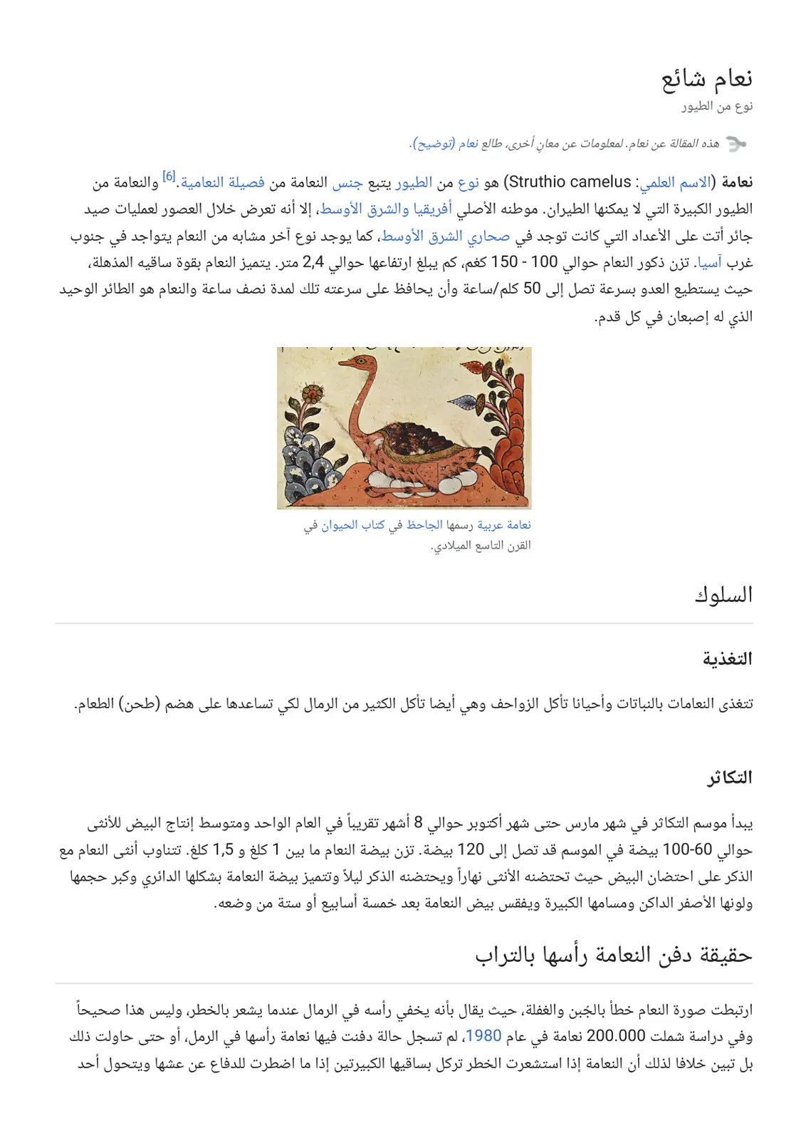 غلاف تقرير نعام شائع