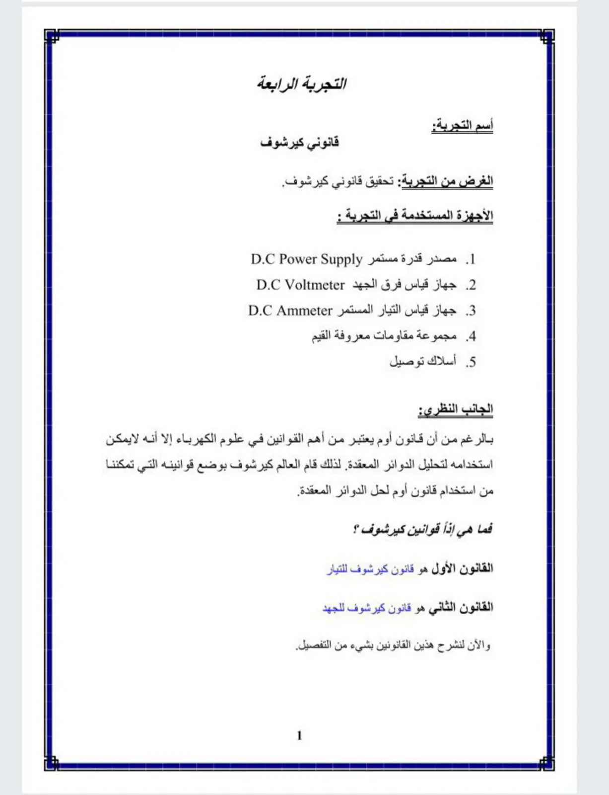 غلاف تقرير قانوني كيرشوف