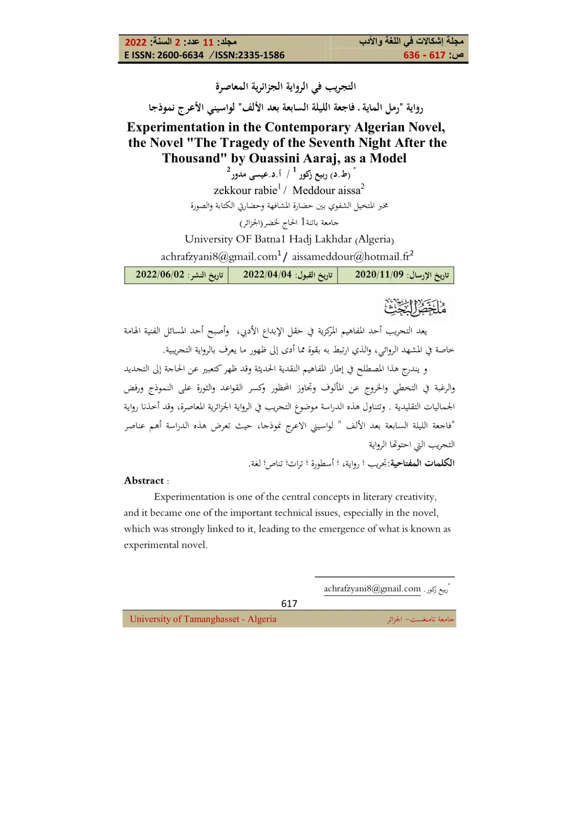 غلاف تقرير التجريب في الرواية الجزائرية المعاصرة - رواية 'رمل الماية . فاجعة الليلة السابعة بعد الألف' لواسيني الأعرج نموذجا