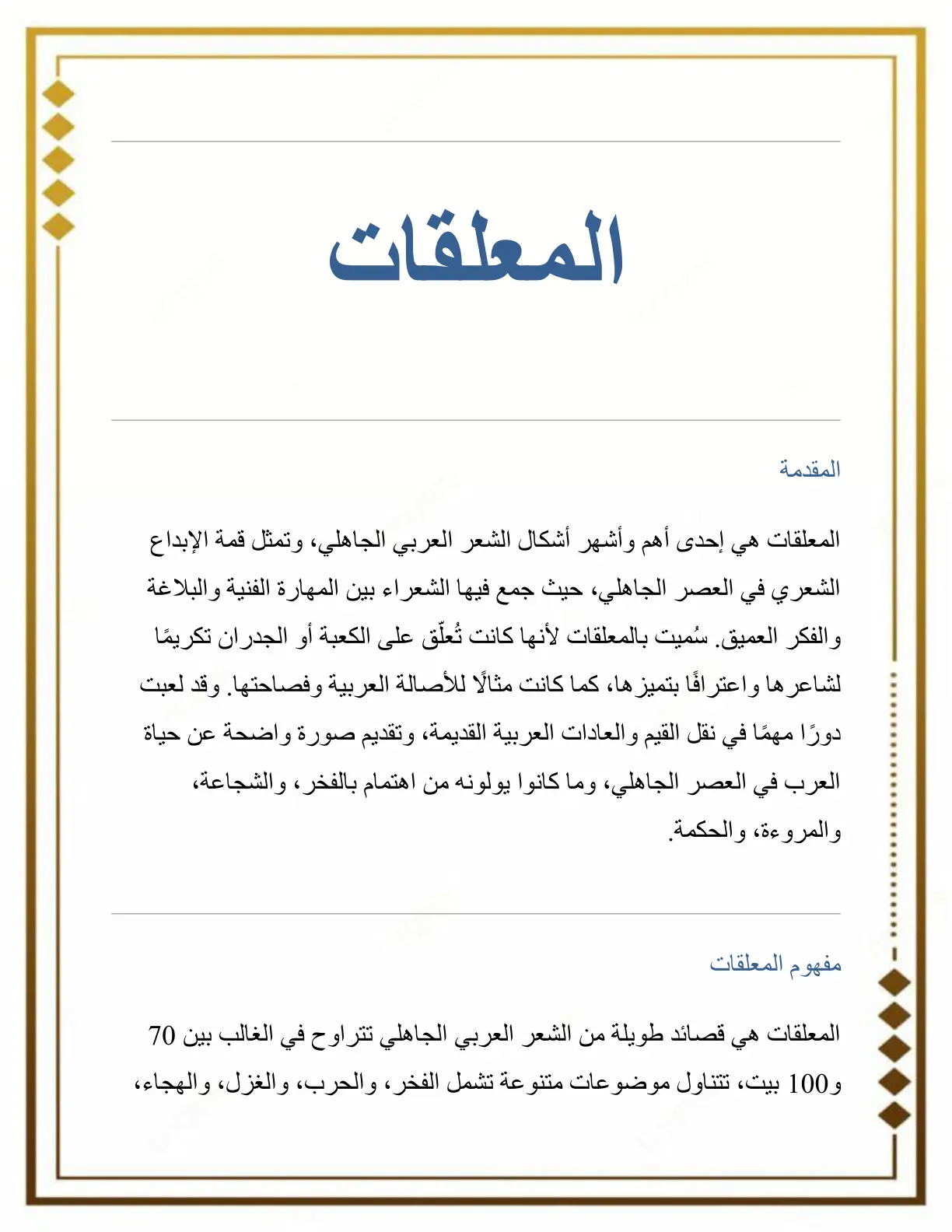 غلاف تقرير المعلقات