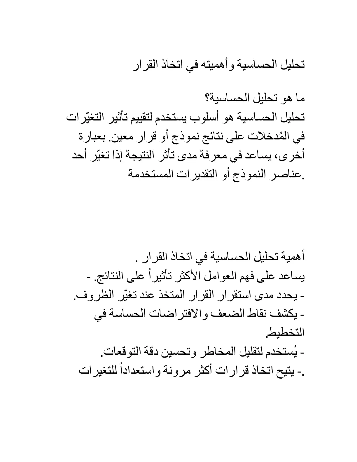غلاف تقرير تحليل الحساسية وأهميته في اتخاذ القرار