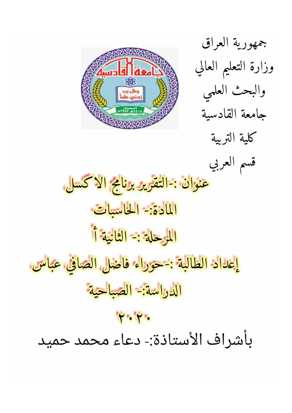 غلاف تقرير التقرير برنامج الاكسل