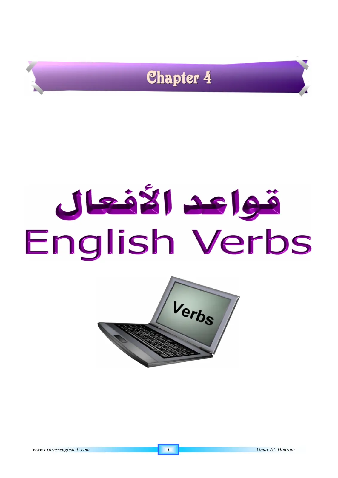 غلاف تقرير قواعد الأفعال English Verbs