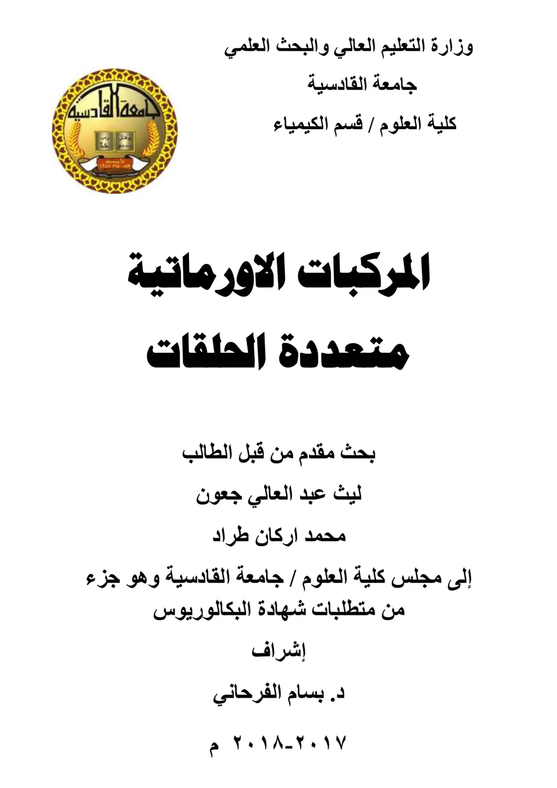 غلاف تقرير المركبات الأروماتية متعددة الحلقات