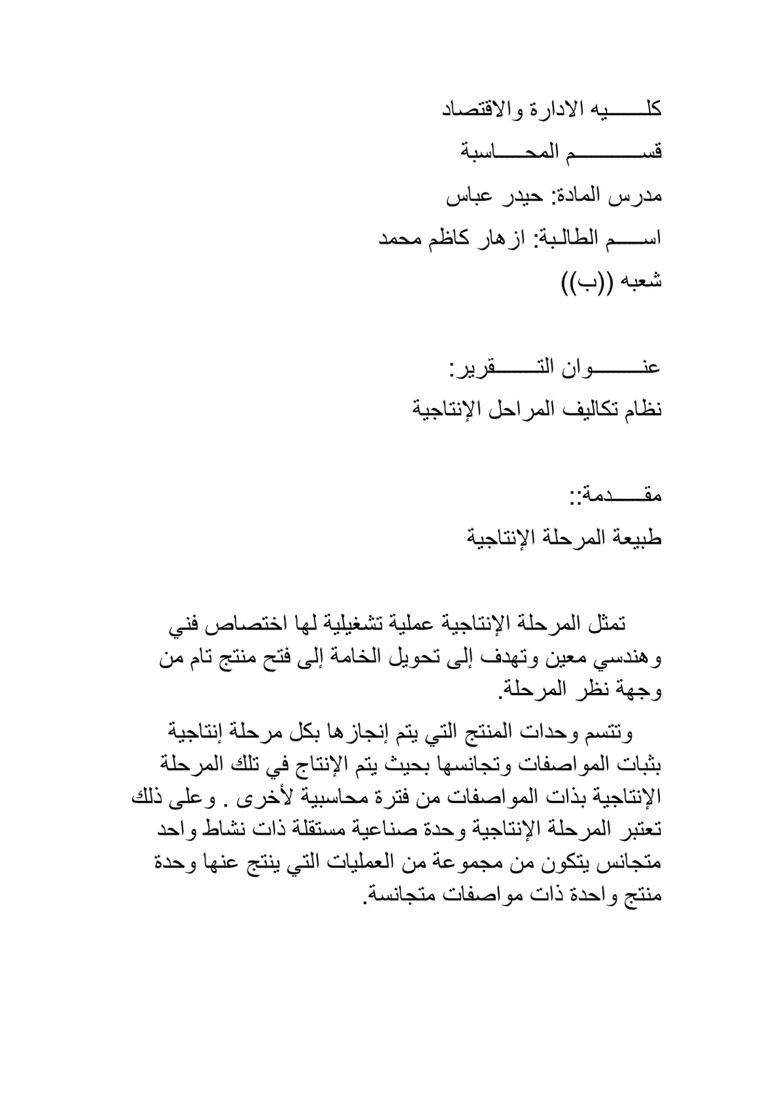 غلاف تقرير نظام تكاليف المراحل الإنتاجية