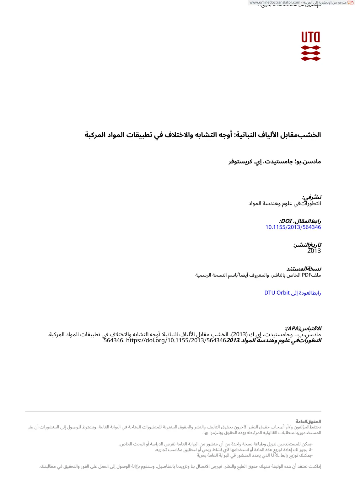 غلاف تقرير الخشب مقابل الألياف النباتية: أوجه التشابه والاختلاف في تطبيقات المواد المركبة