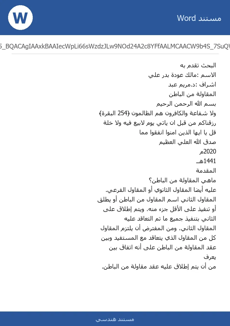 غلاف تقرير المقاولة من الباطن