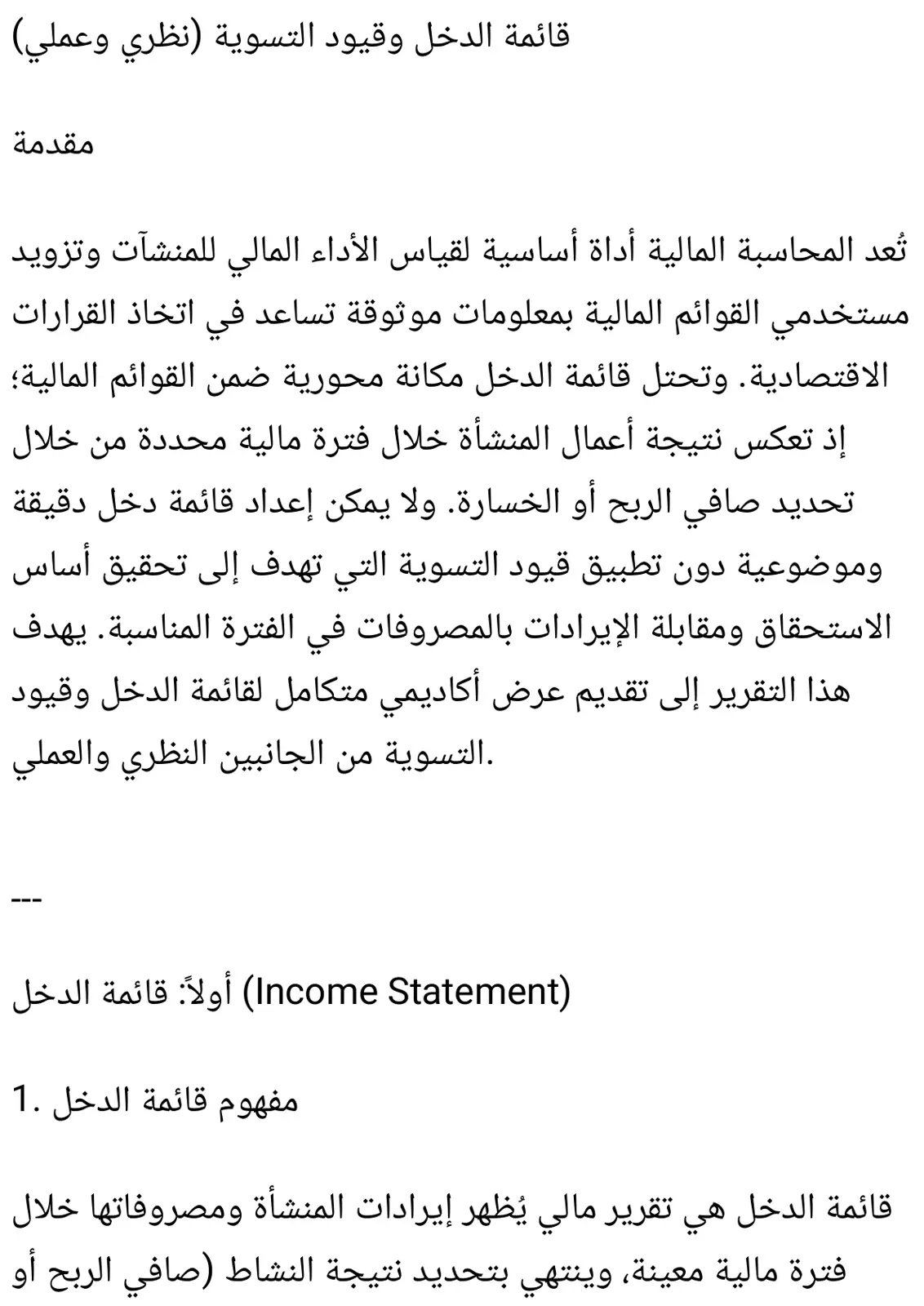 غلاف تقرير قائمة الدخل وقيود التسوية – Income Statement