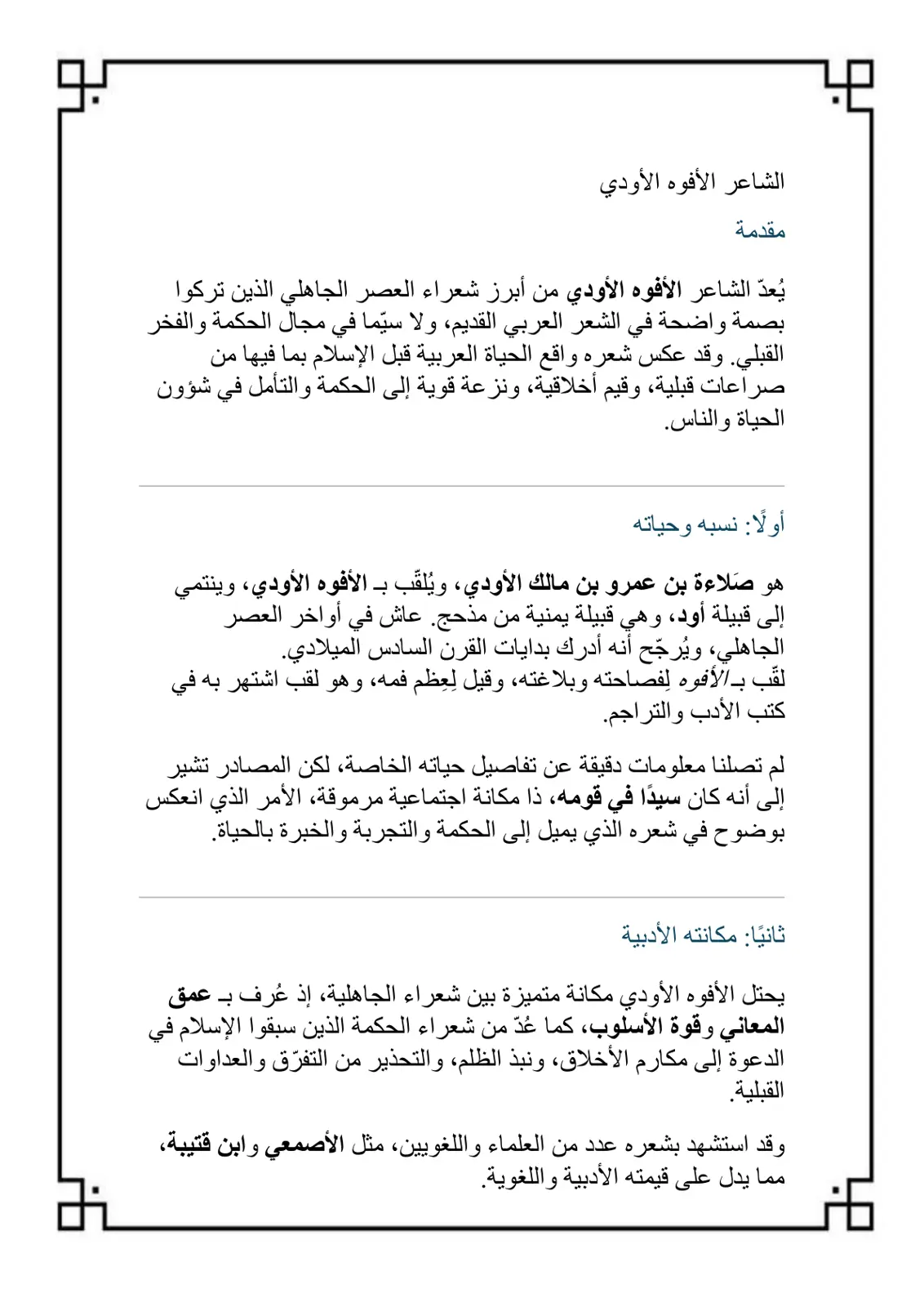 غلاف تقرير الشاعر الأفوه الأودي