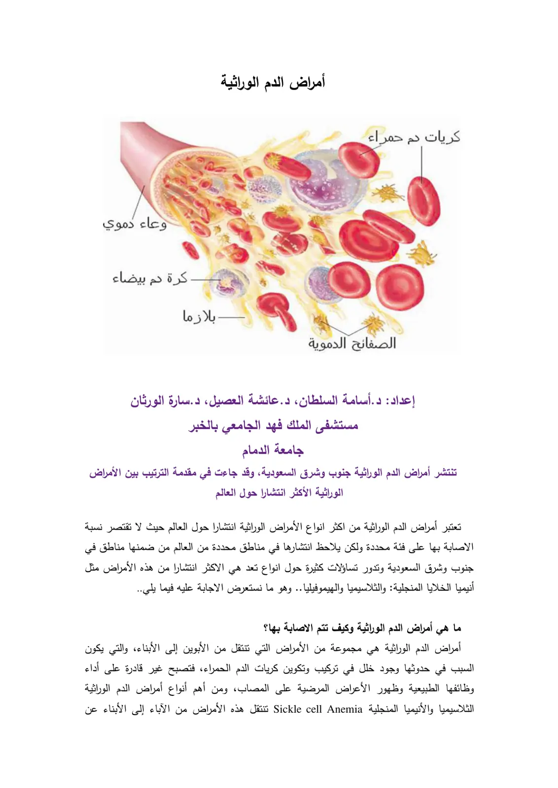 غلاف تقرير أمراض الدم الوراثية