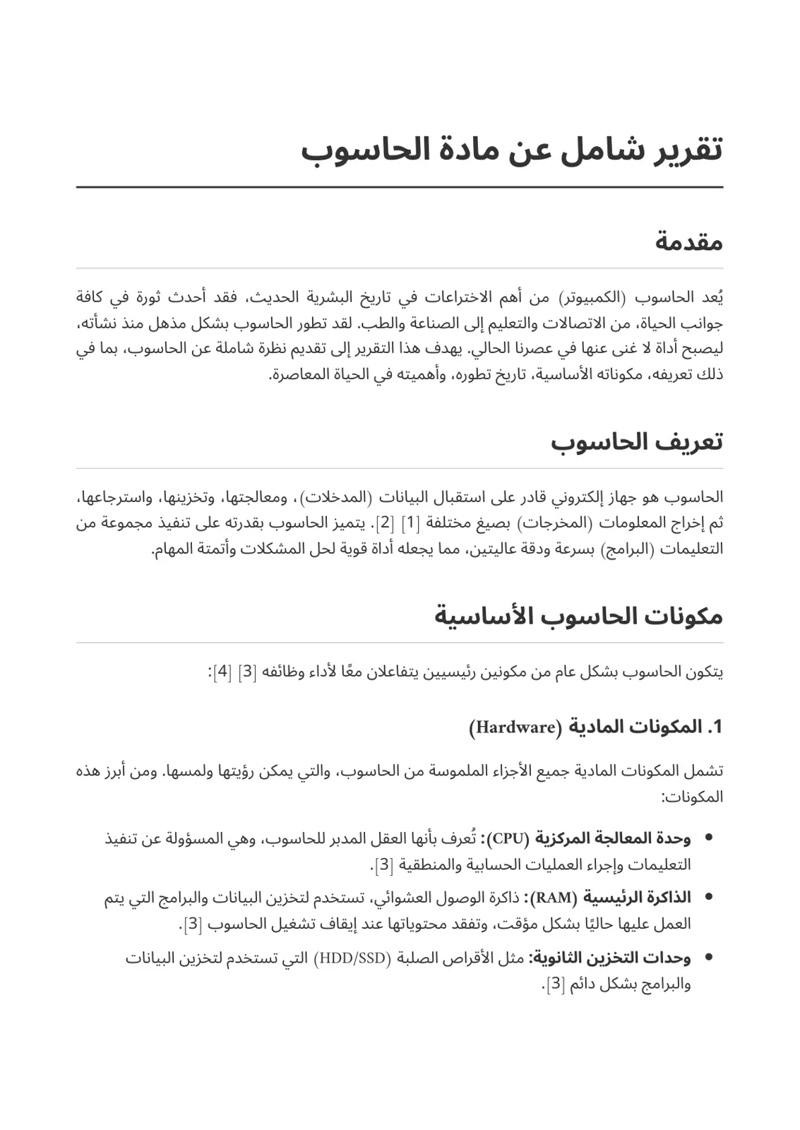غلاف تقرير تقرير شامل عن مادة الحاسوب