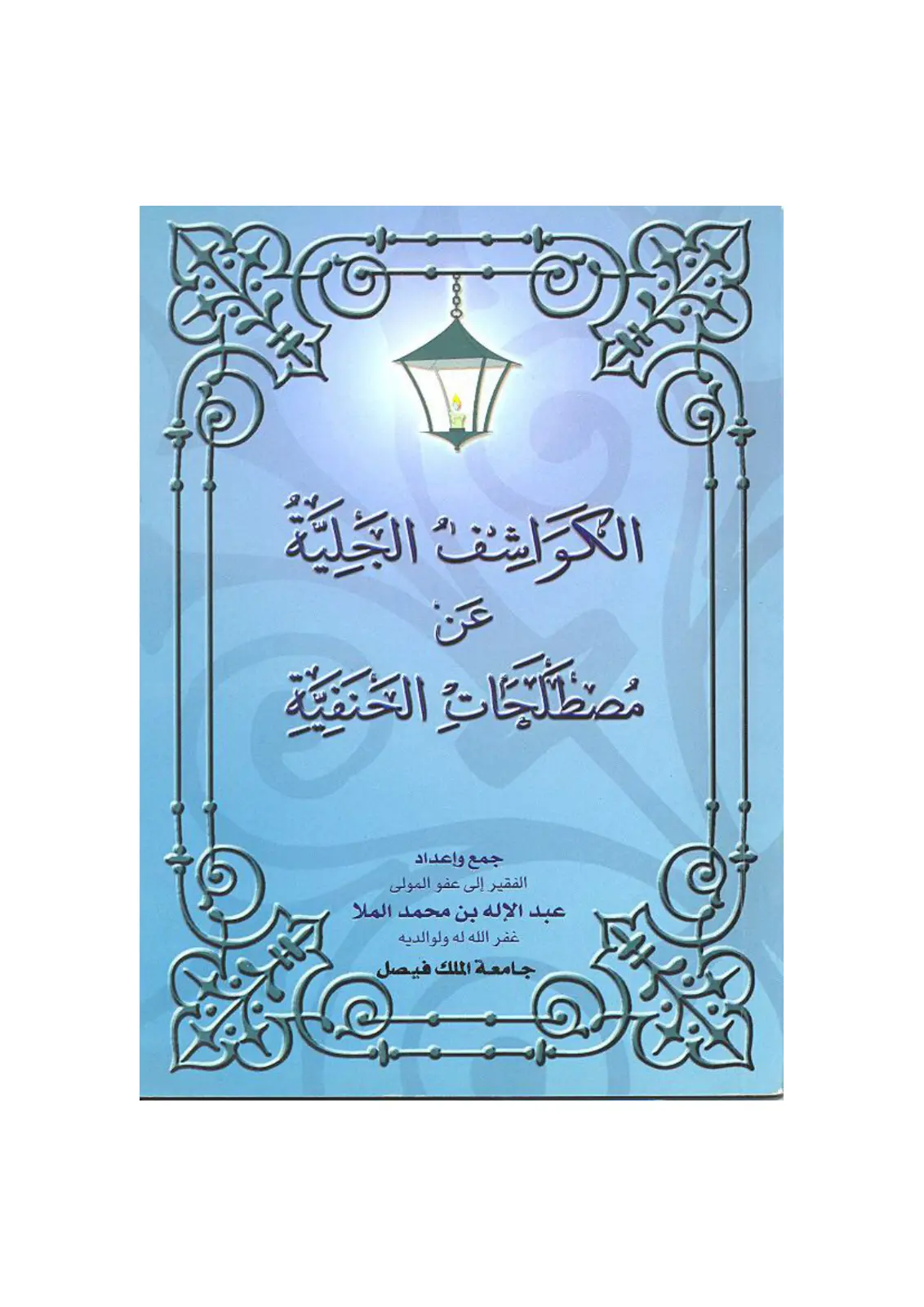 غلاف تقرير الكواشف الخلّية