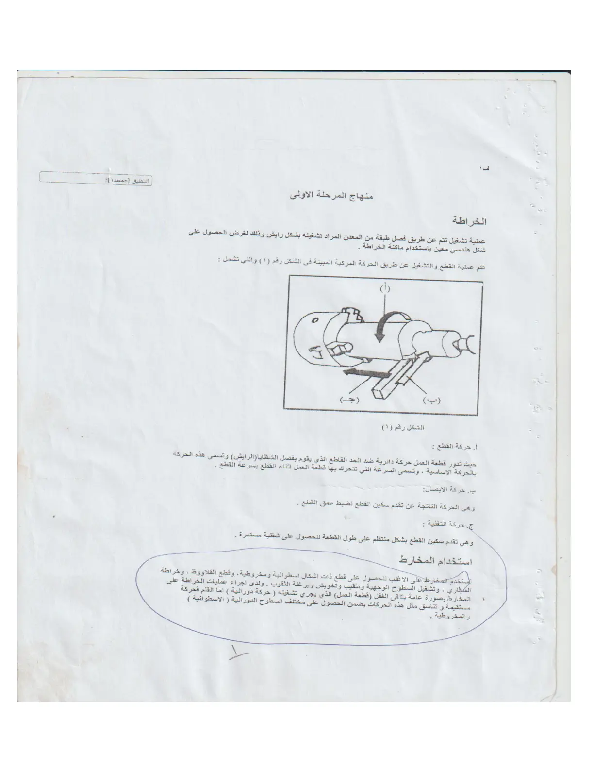 غلاف تقرير الخراطة