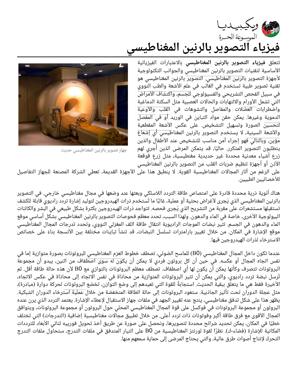غلاف تقرير فيزياء التصوير بالرنين المغناطيسي