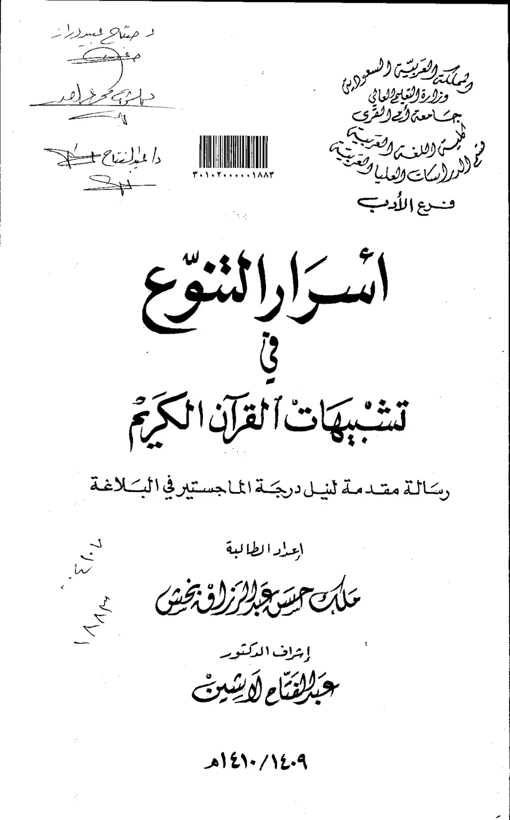 غلاف تقرير إشارات التشبيه في القرآن الكريم