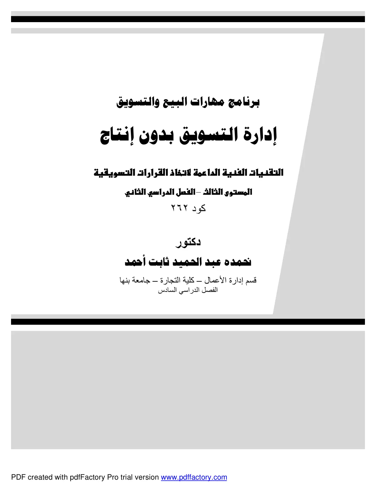 غلاف تقرير إدارة التسويق بدون إنتاج