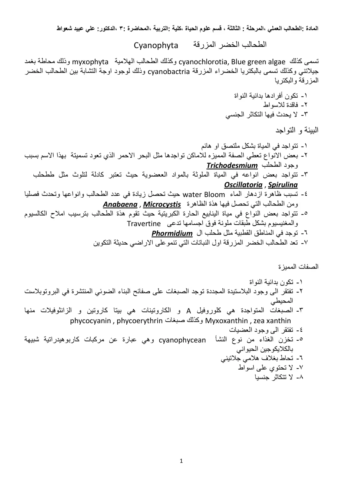 غلاف تقرير الطحالب الخضر المزرقة