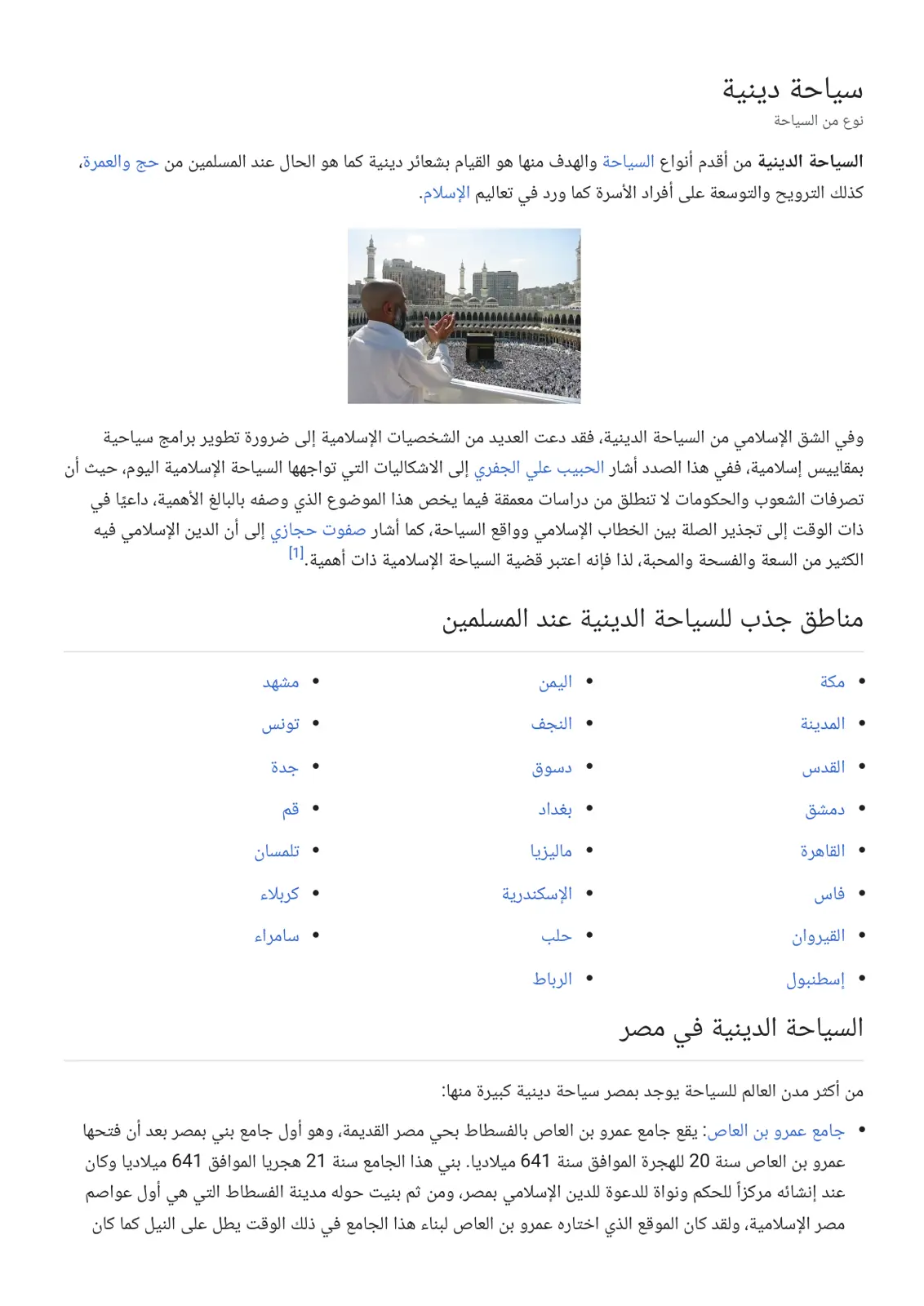 غلاف تقرير السياحة الدينية