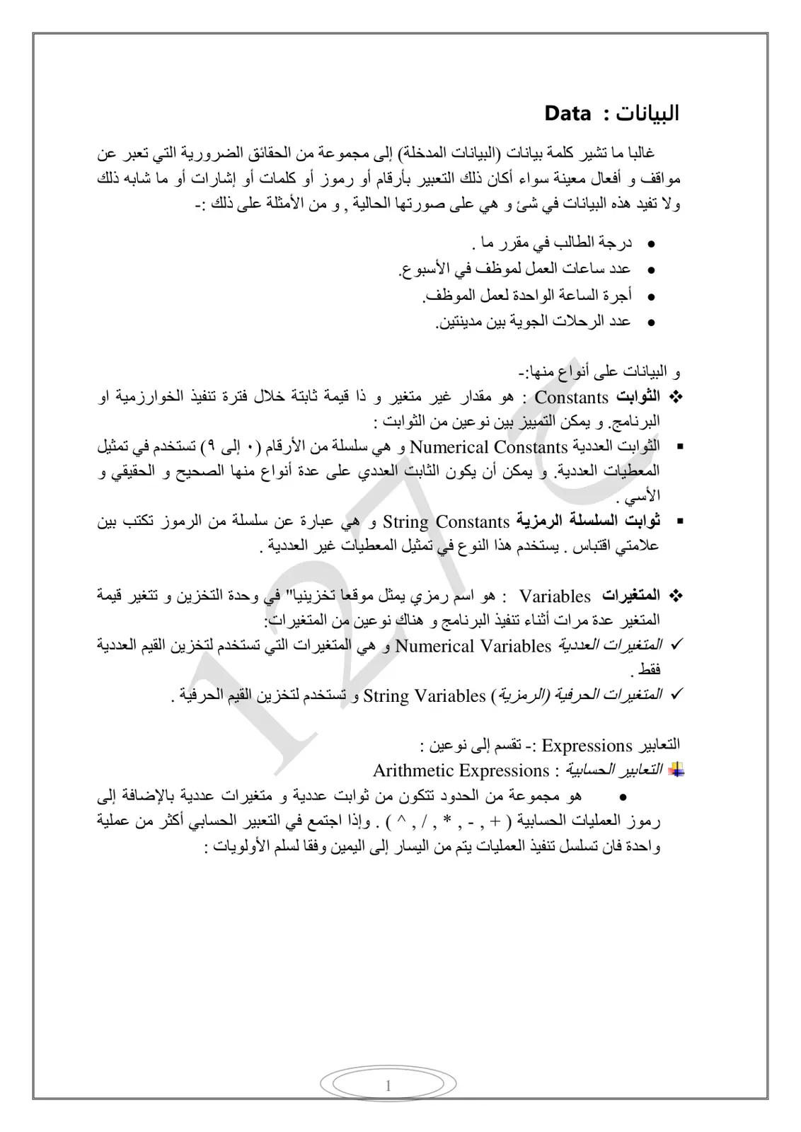 غلاف تقرير البيانات (Data) - مفاهيم أساسية