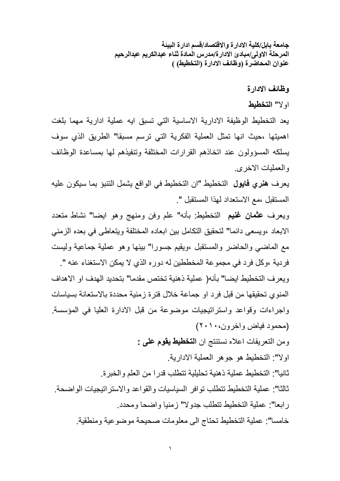 غلاف تقرير وظائف الادارة (التخطيط)