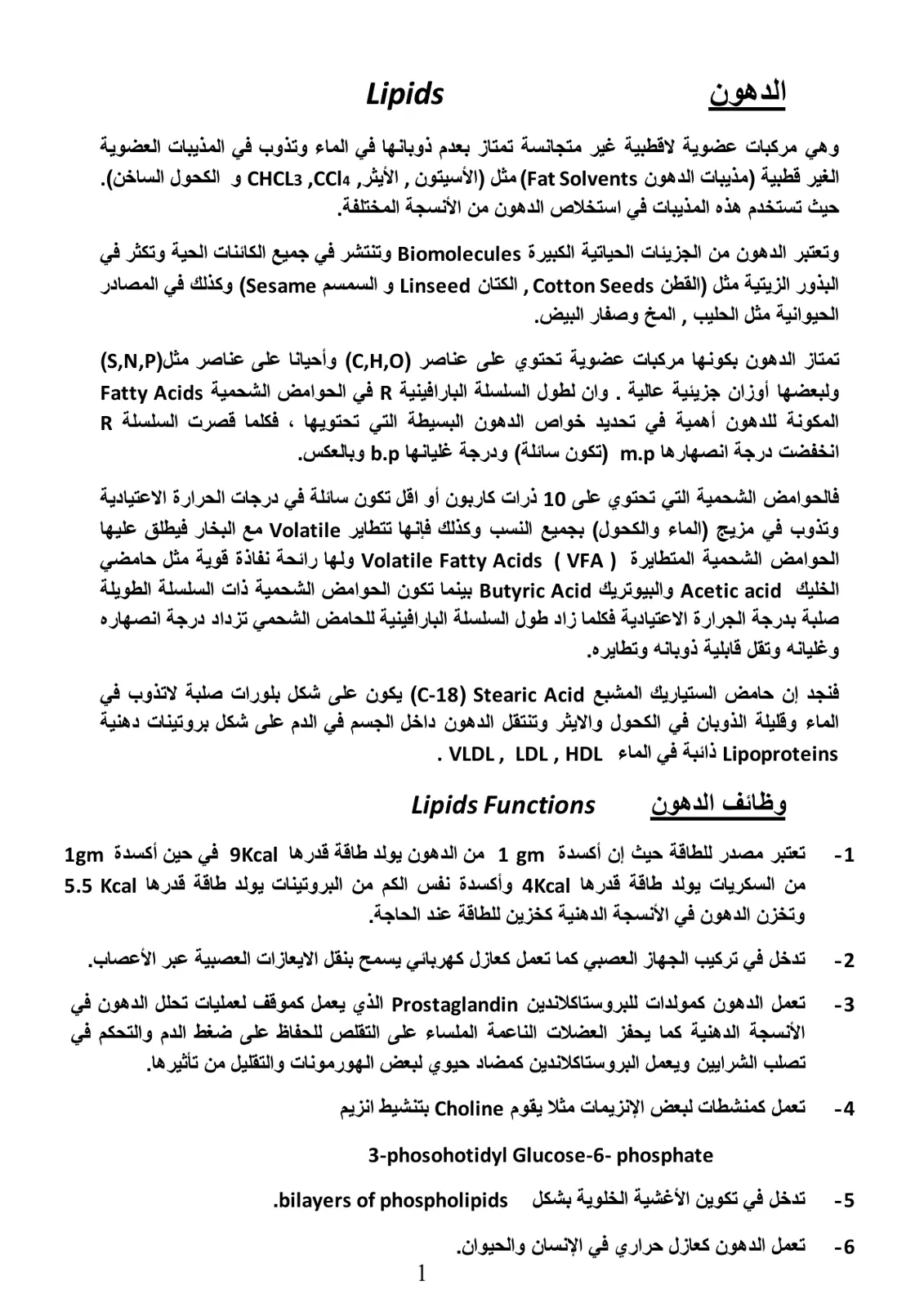 غلاف تقرير الدهون