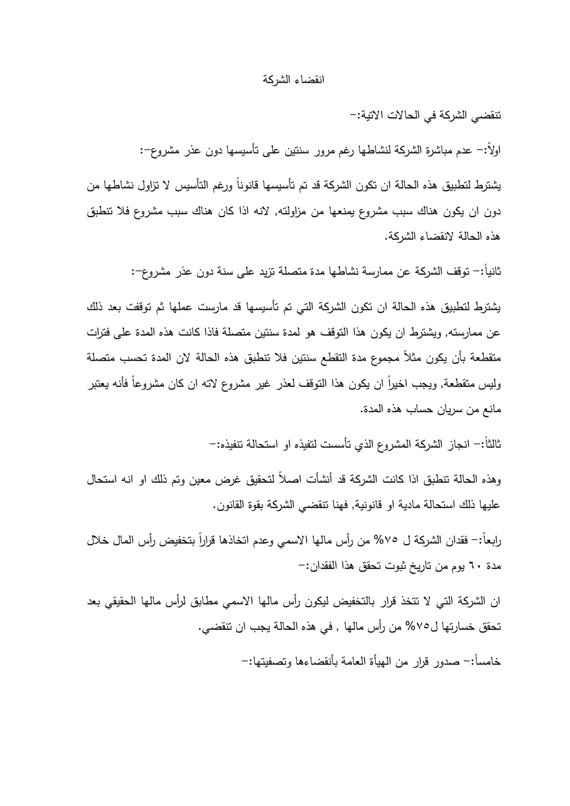 غلاف تقرير انقضاء الشركة