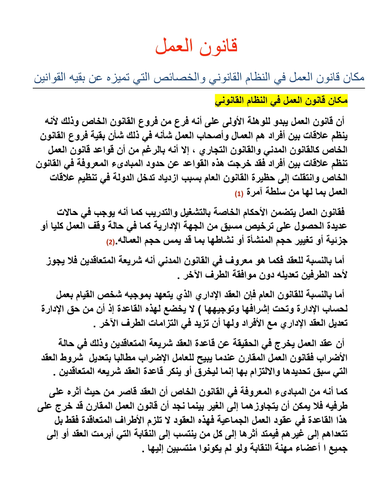 غلاف تقرير مكان قانون العمل في النظام القانوني والخصائص التي تميزه عن بقيه القوانين