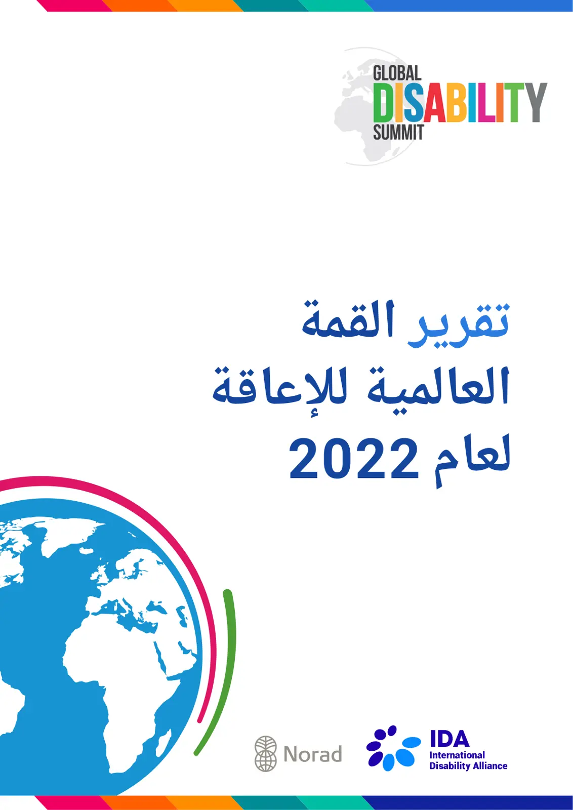 غلاف تقرير تقرير القمة العالمية للإعاقة لعام 2022