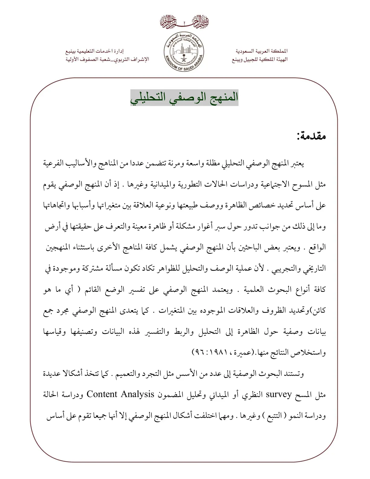 غلاف تقرير المنهج الوصفي التحليلي