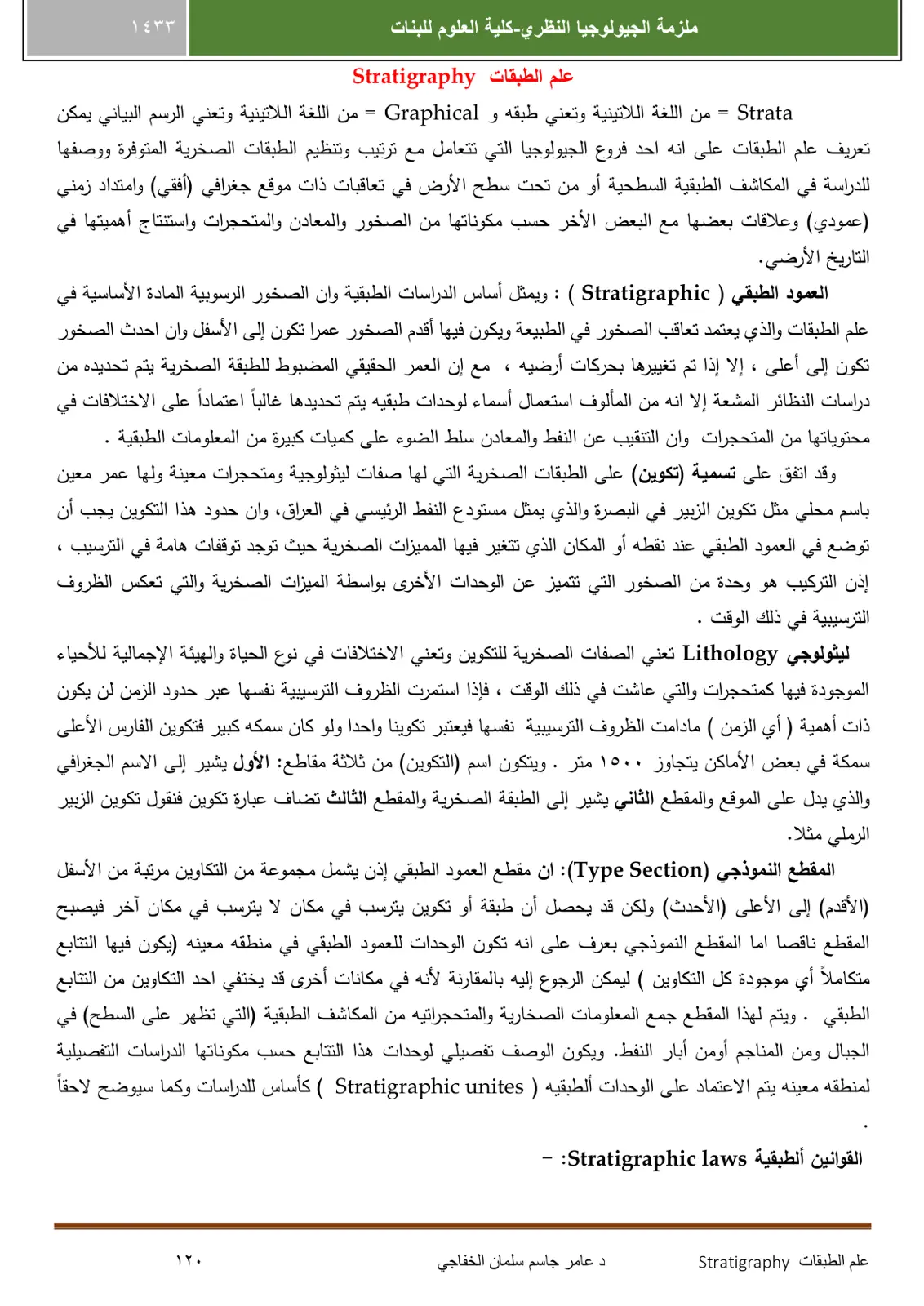 غلاف تقرير ملزمة الجيولوجيا النظري - علم الطبقات Stratigraphy