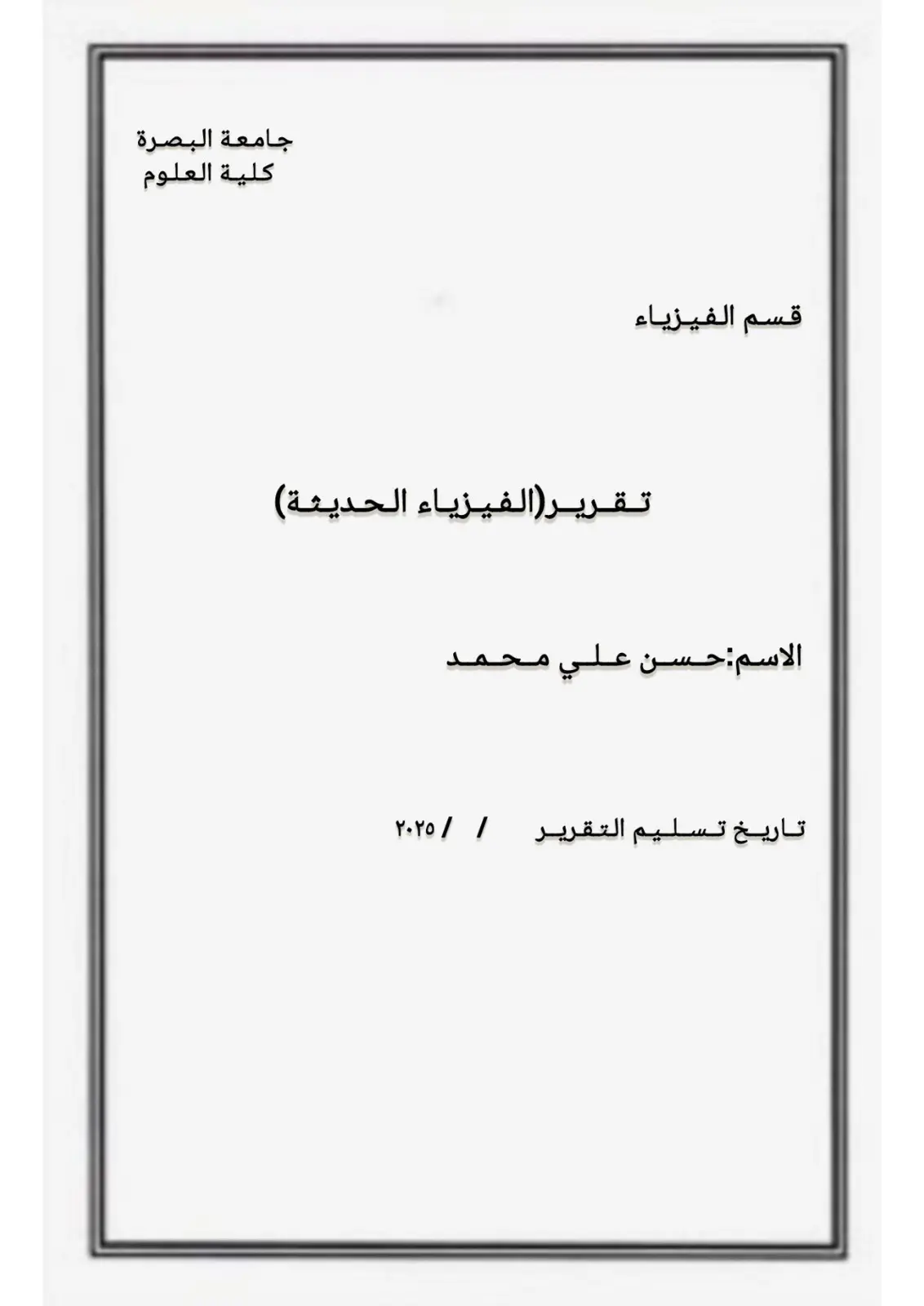 غلاف تقرير الفيزياء الحديثة