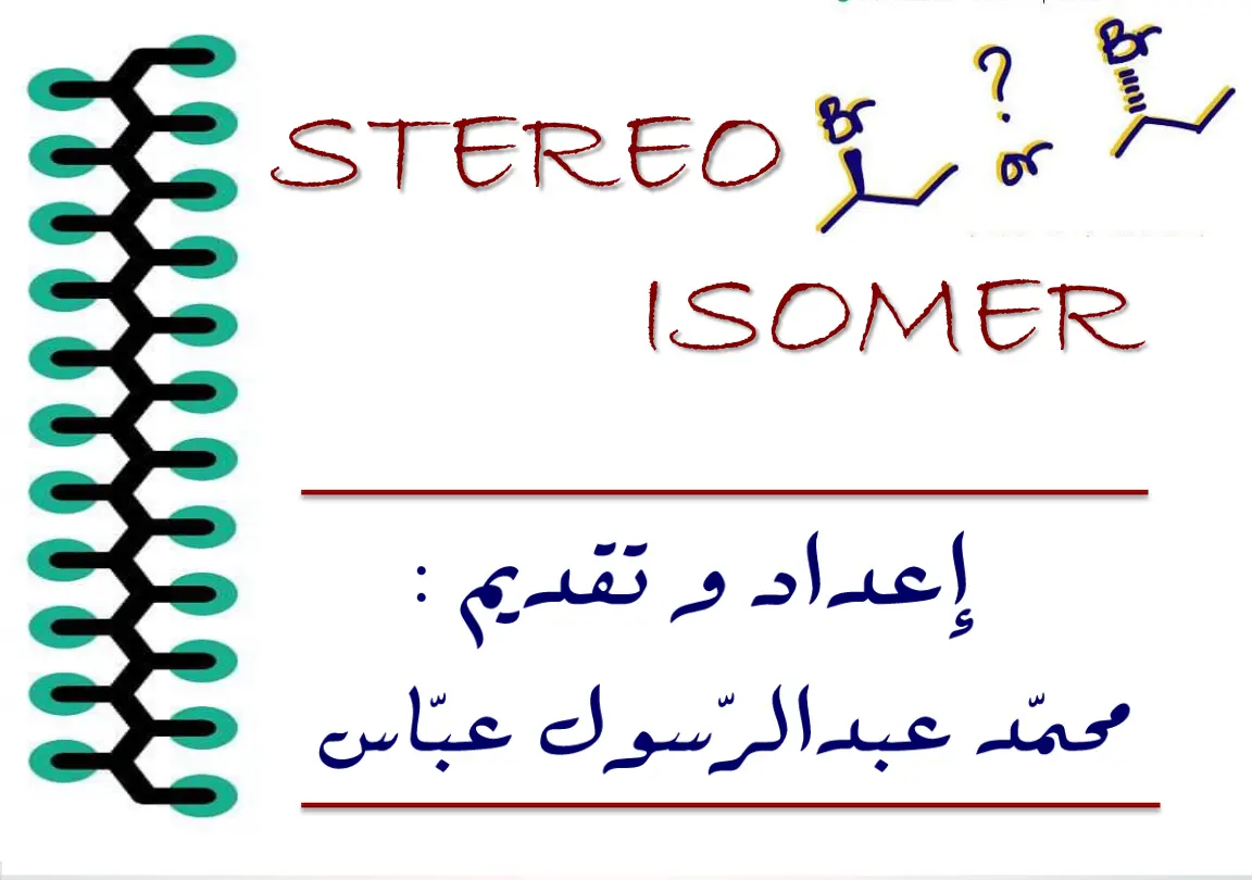غلاف تقرير Stereo & Isomer