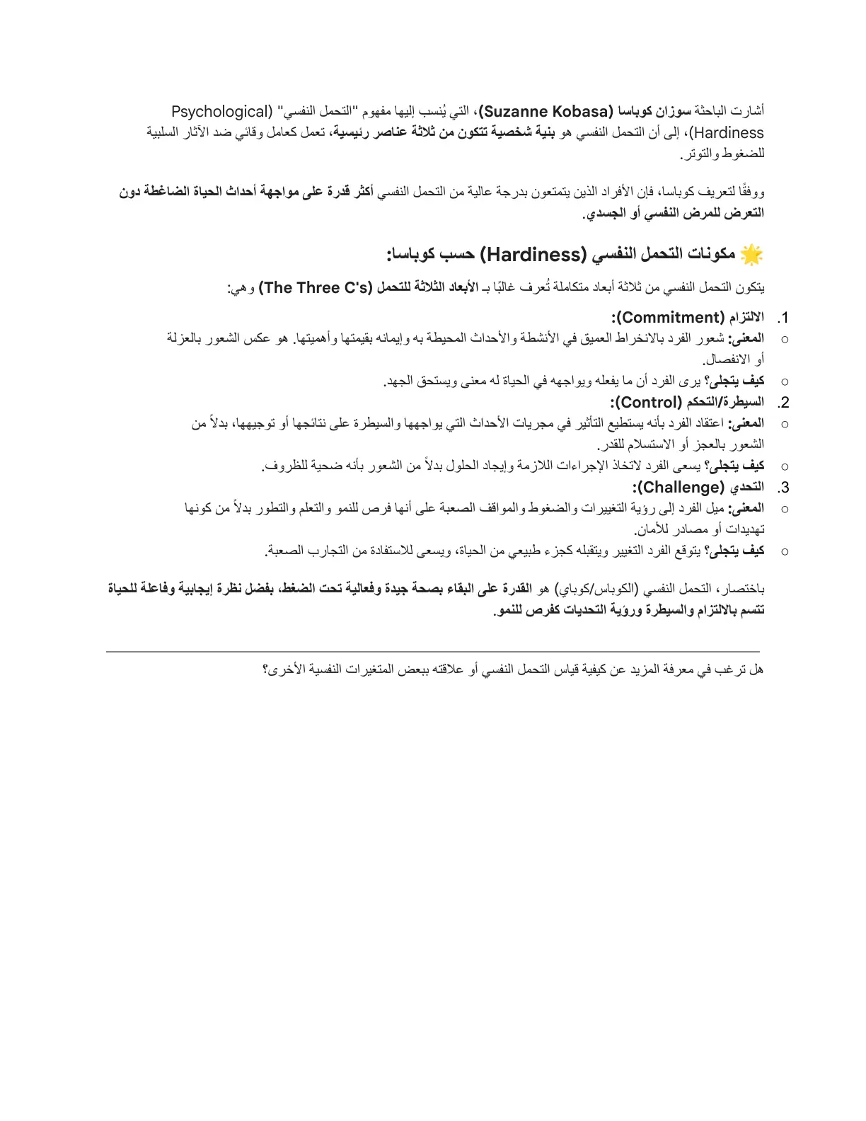 غلاف تقرير التحمل النفسي