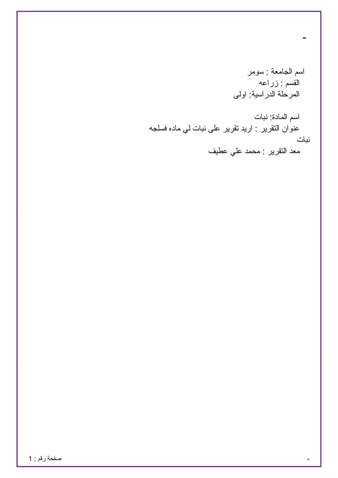 غلاف تقرير تقرير عن نبات لمادة فسيولوجيا النبات