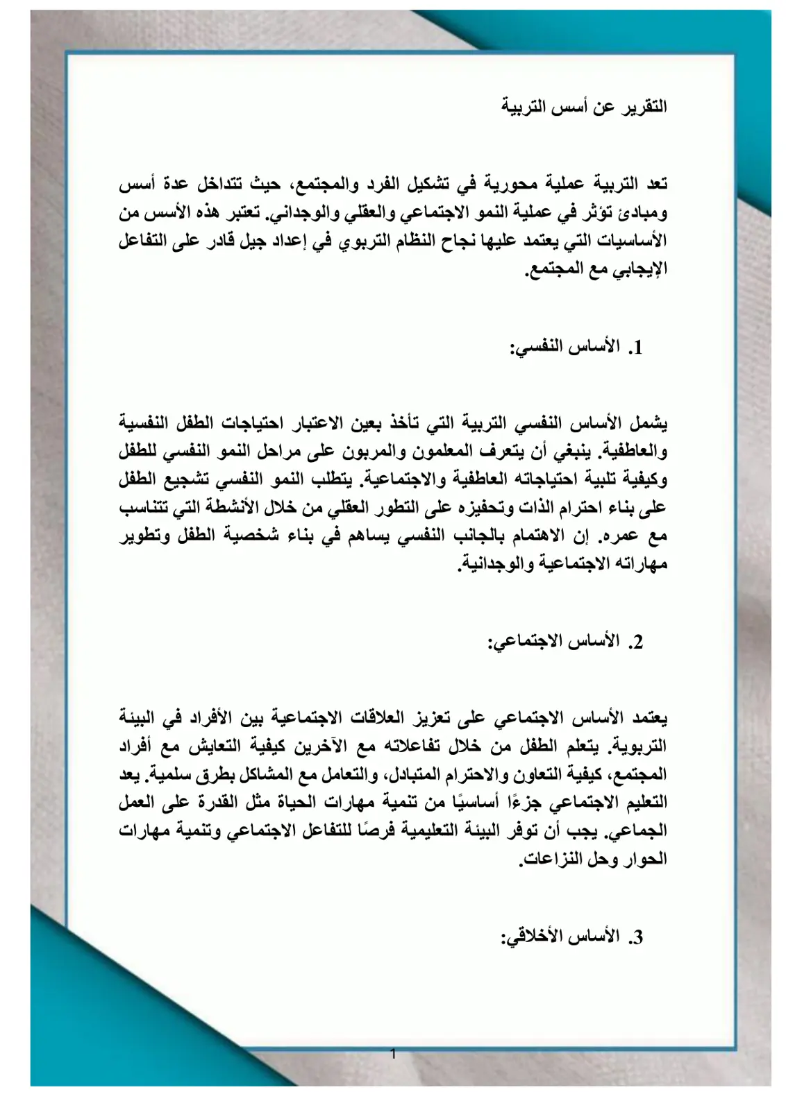 غلاف تقرير التقرير عن أسس التربية