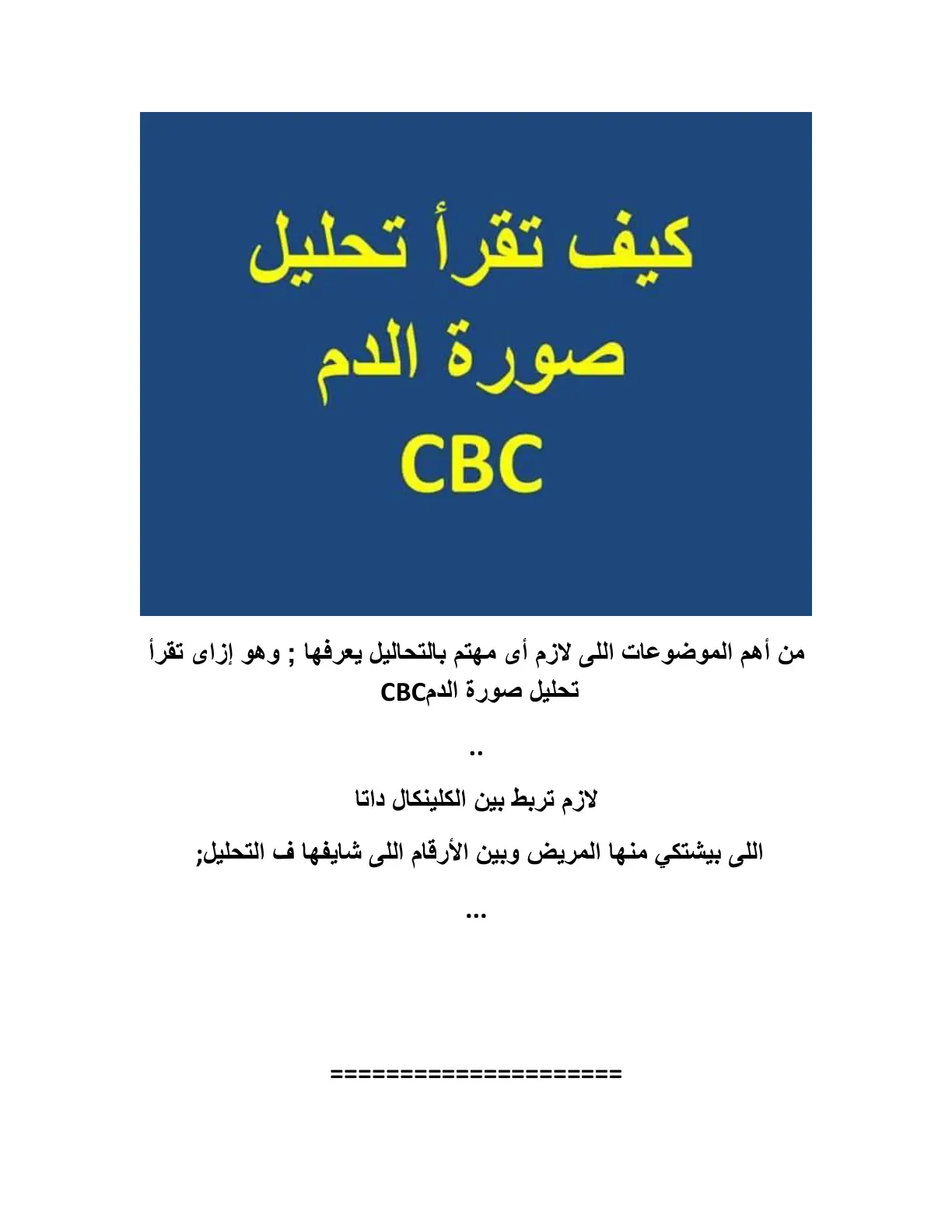 غلاف تقرير كيف تقرأ تحليل صورة الدم CBC