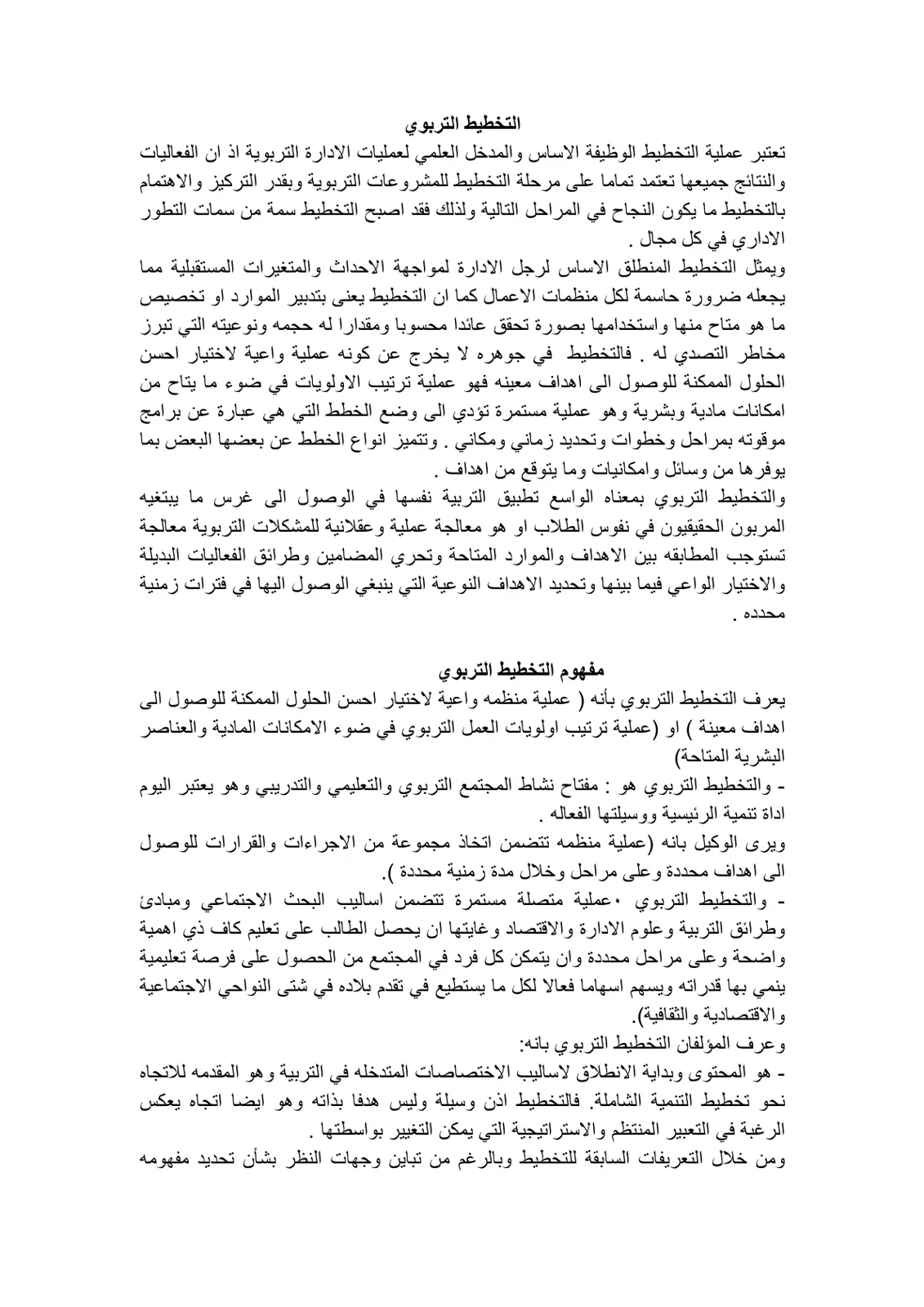 غلاف تقرير التخطيط التربوي