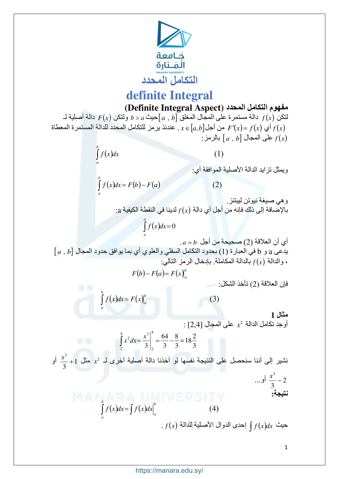 غلاف تقرير التكامل المحدد