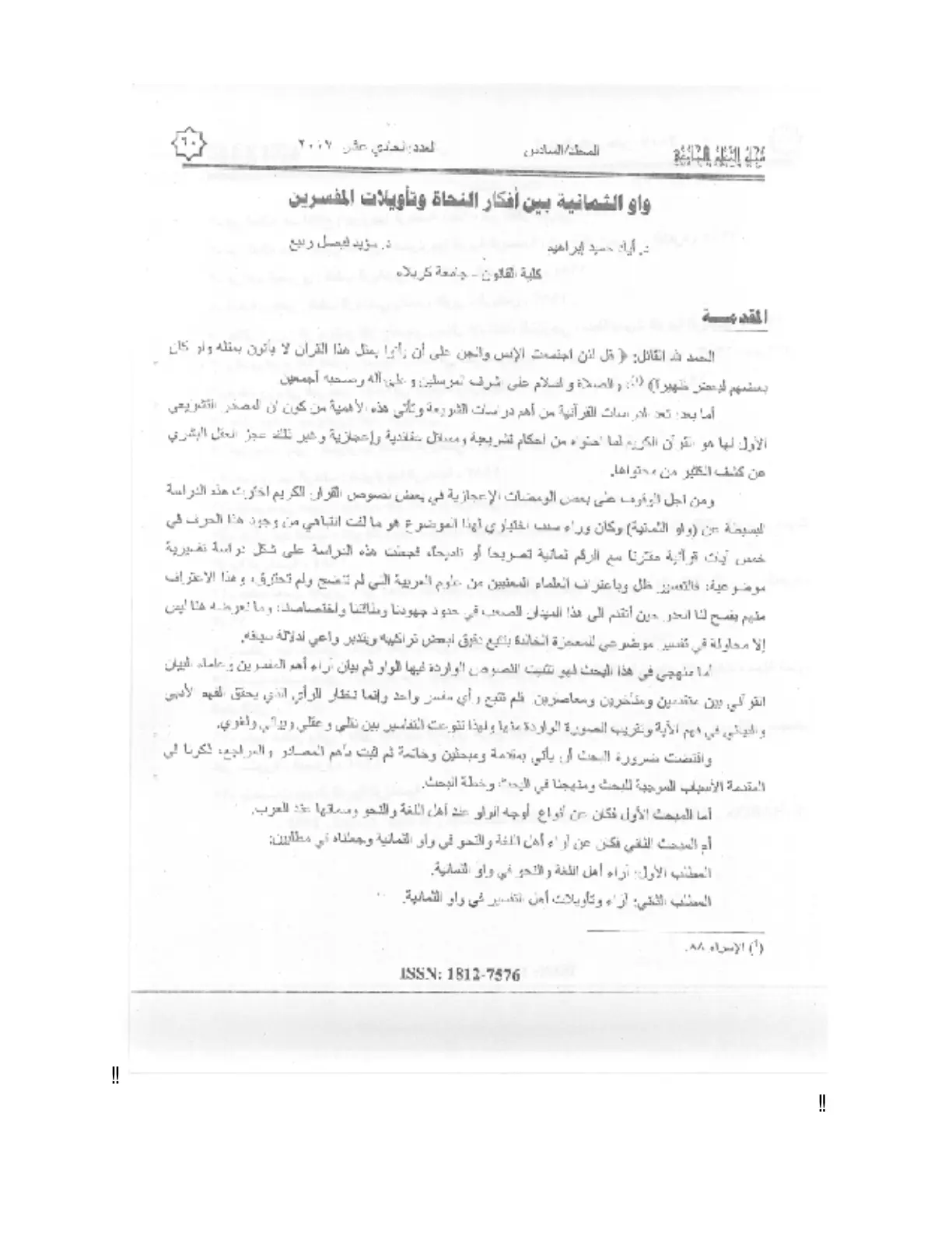 غلاف تقرير واو الثمانية بين أفكار النحاة وتأويلات المفسرين
