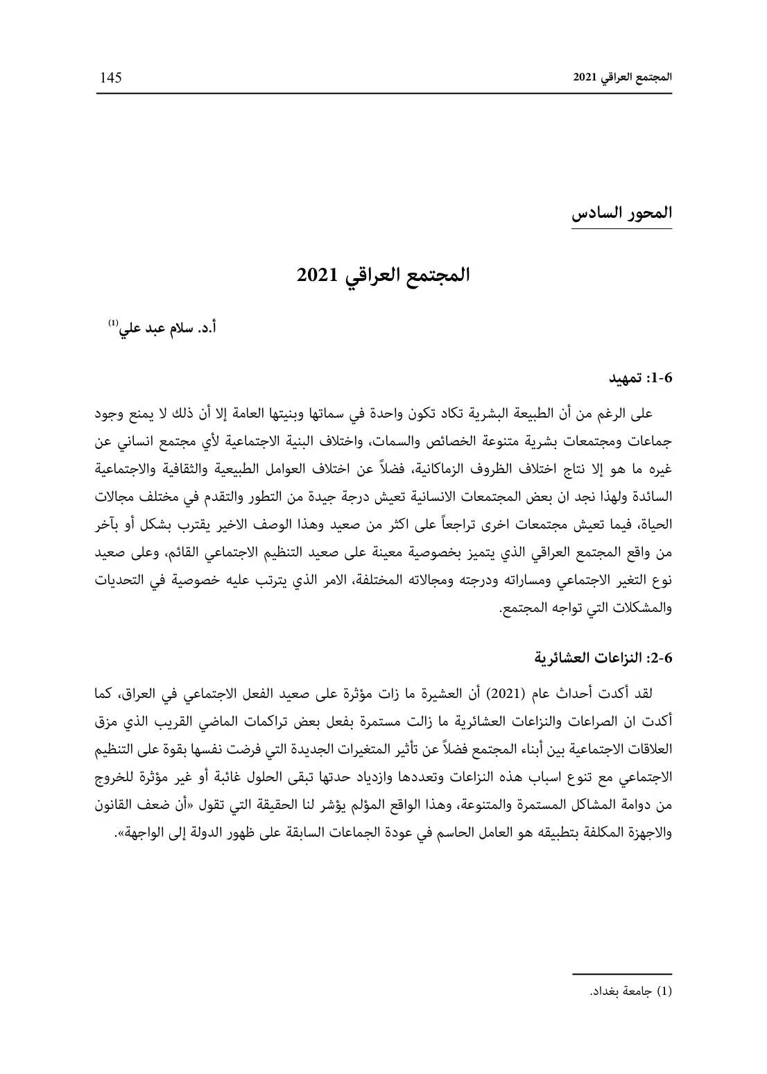 غلاف تقرير المجتمع العراقي 2021