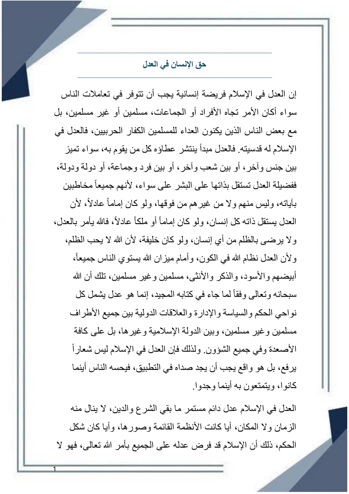 غلاف تقرير حق الإنسان في العدل